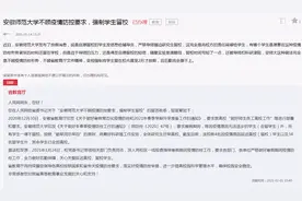 安徽师范大学强制学生留校？官方回复图片