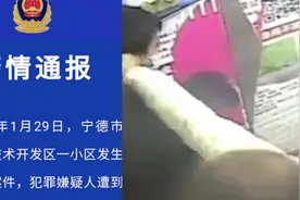 男子电梯内当小孩面猥亵女性，福建宁德警方：已抓获嫌疑人视频封面