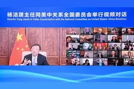 杨洁篪对美国重要讲话图片