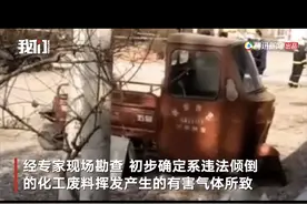 诸城危化品违法倾倒事故导致4人身亡，居民称一个月前已有异味图片
