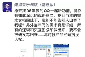 网易云音乐“控诉”酷狗像素级抄袭，酷狗高管回应“06年做的”图片