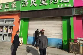 停业整顿！滨州市滨城区6家药店因疫情防控措施不到位被责令改正图片