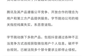 巨头突发“火拼”！抖音起诉腾讯垄断，索赔9000万！腾讯怒怼：恶意诬陷，将起诉！网友评论亮了图片