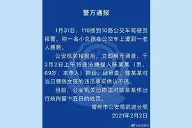 公交车上猥亵小女孩，69岁老汉被拘15日图片
