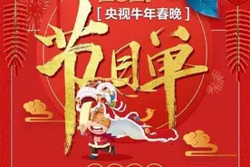 2021年春晚节目单出炉？想多了图片