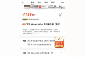 贵州茅台叫停有条件促销 电商和商超紧急修改规则图片