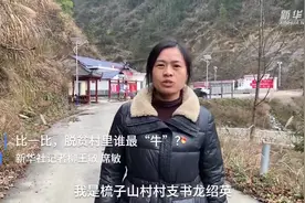 新春走基层｜比一比，脱贫村里谁最“牛”？视频封面