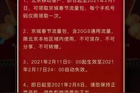 北京移动、电信、联通用户今起可免费领取20G“留京过年流量礼包”图片