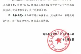 太眼红！每月跑步奖100、半马奖200、全马奖500……又是别人家的公司图片