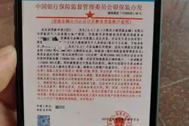 “银保监会”给贷款的你发来文件？注意了，这是贷款诈骗图片