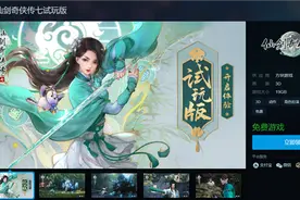 《仙剑奇侠传七》试玩版全面开放图片