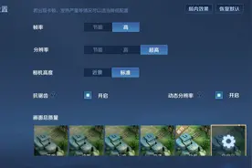 王者荣耀90帧怎么设置？王者荣耀90帧设置方法图片