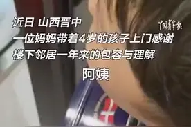 “阿姨对不起，我不应该在楼上叨叨……”图片