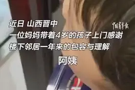 “阿姨对不起，我不应该在楼上叨叨……”图片