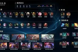LOL11.3版本更新了什么 英雄联盟11.3版本更新公告图片