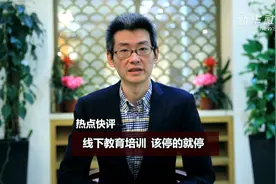 线下教育培训  该停的就停视频封面