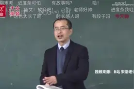 山财大教授宋浩B站拥百万粉丝，他这样教数学图片