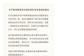 酷狗音乐晒专利回应抄袭，网易云反驳：文件驴唇不对马嘴图片