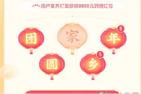 抖音团圆家乡年家字怎么得获得方法 快速点亮家字灯笼的方法图片