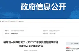 优秀！福建这些人才享2020年国务院特殊津贴图片