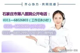 注意！石家庄9家医院发布最新通知图片
