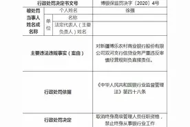 博乐农商银行收7份罚单背后：两名员工违法放贷超1400万图片