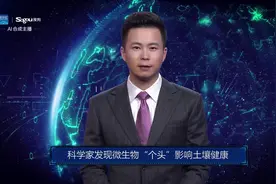 AI合成主播丨科学家发现微生物“个头”影响土壤健康视频封面