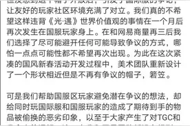闪暖出事后《光·遇》也触碰底线？陈星汉道歉：有隐情，大帽将人手一个图片