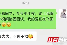 小年夜，年轻夫妻“云端”吃上团圆饭图片