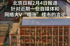 中国财富报道|“贩卖”楼市恐慌情绪者有麻烦了！北京三部门集中约谈5家自媒体视频封面