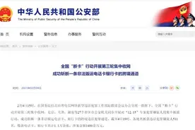 公安部出手！全国“断卡”行动第三轮集中收网，斩断一条非法贩运电话卡、银行卡的跨境通道图片