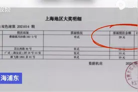 年前大锦鲤！上海一彩民花20元中了2千万大奖，店主透露购彩细节图片