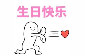 追光｜逆生长的“罗老汉”，36岁生日快乐图片