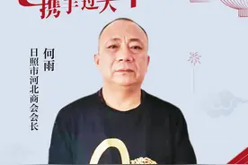 日照市河北商会：在日照创业的河北老乡们，非必要不返乡图片