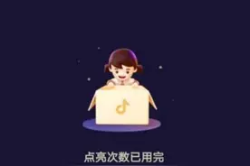 抖音过团圆家乡年分20亿活动怎么玩？怎么点亮全部灯笼？图片