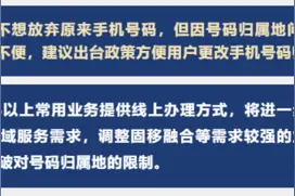 手机号归属地能更改吗？工信部回应来了图片