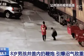 又见鞭炮引爆窨井致死，真没办法？| 长城评论图片