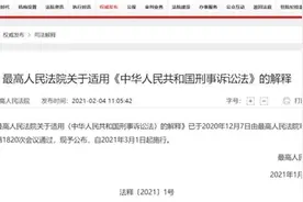 最高法：死缓二审案件一律开庭审理视频封面