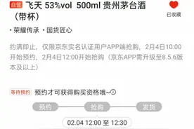 电商抢购茅台规则之变：多家叫停会员门槛，有条件促销被监管图片