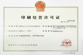 深汕合作区颁发首张印刷经营许可证图片