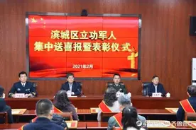 滨州市滨城区举行现役军人立功喜报集中送达暨表彰仪式图片