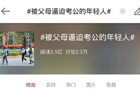 「轻松阅读」这届毕业生，扎堆进体制图片