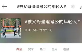 「轻松阅读」这届毕业生，扎堆进体制图片