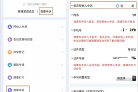 如何修改个人信息？安康码答疑与申诉指南来了图片