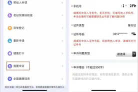 如何修改个人信息？安康码答疑与申诉指南来了图片