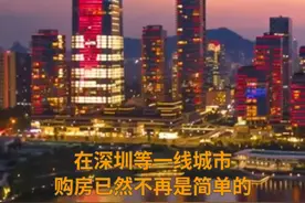 中国财富报道|有钱不卖？缴24年社保才有资格，深圳新房门槛飙涨！