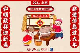 非遗伴您过大年｜腊月二十五为啥做豆腐？民俗专家告诉您视频封面