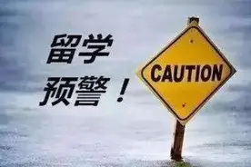 连续“留学预警”，澳大利亚对中国留学生有多不友好？图片