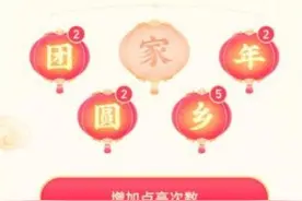 抖音灯笼码怎么扫获得圆字灯笼码 灯笼规则凑齐灯笼方法图片