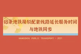 暖心！杭州这些线路，深夜也能送你到家图片